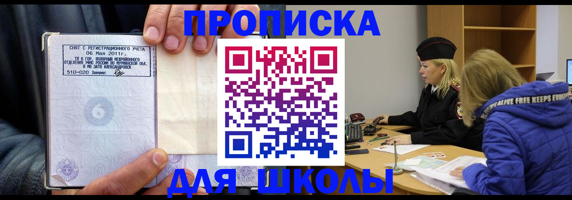 купить прописку в Лабинске