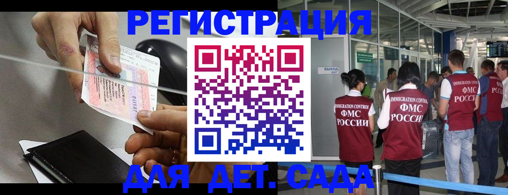 временная регистрация для школы в Лабинске