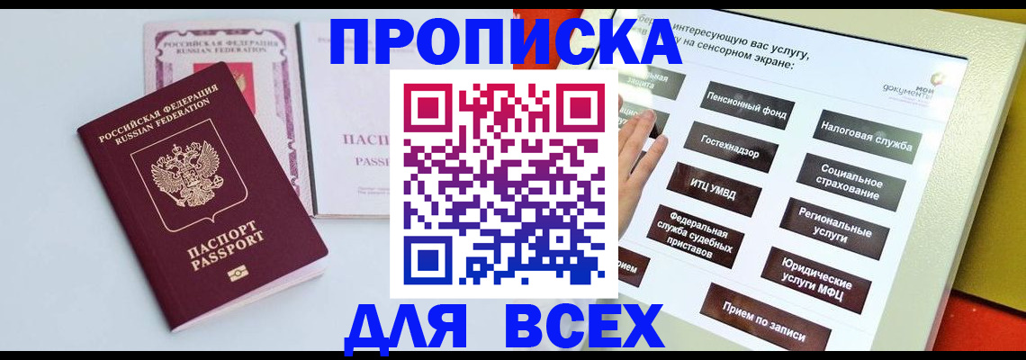 где прописаться в Лабинске