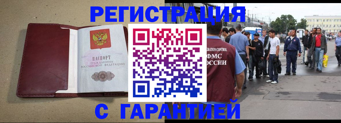прописка законно в Лабинске