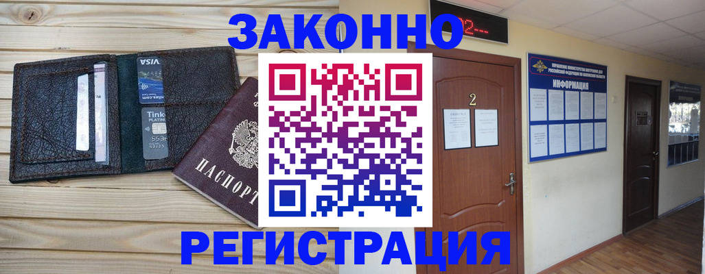 прописка ребенка в Лабинске