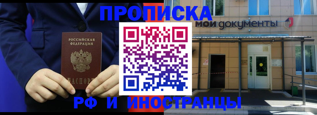 временная регистрация законно в Лабинске