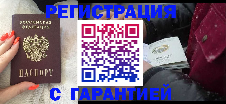 прописка в Лабинске