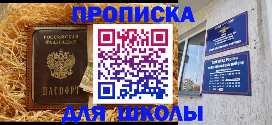 купить прописку в Лабинске