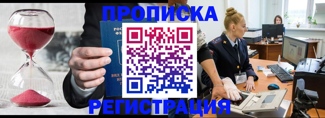 прописка гарантия в Лабинске